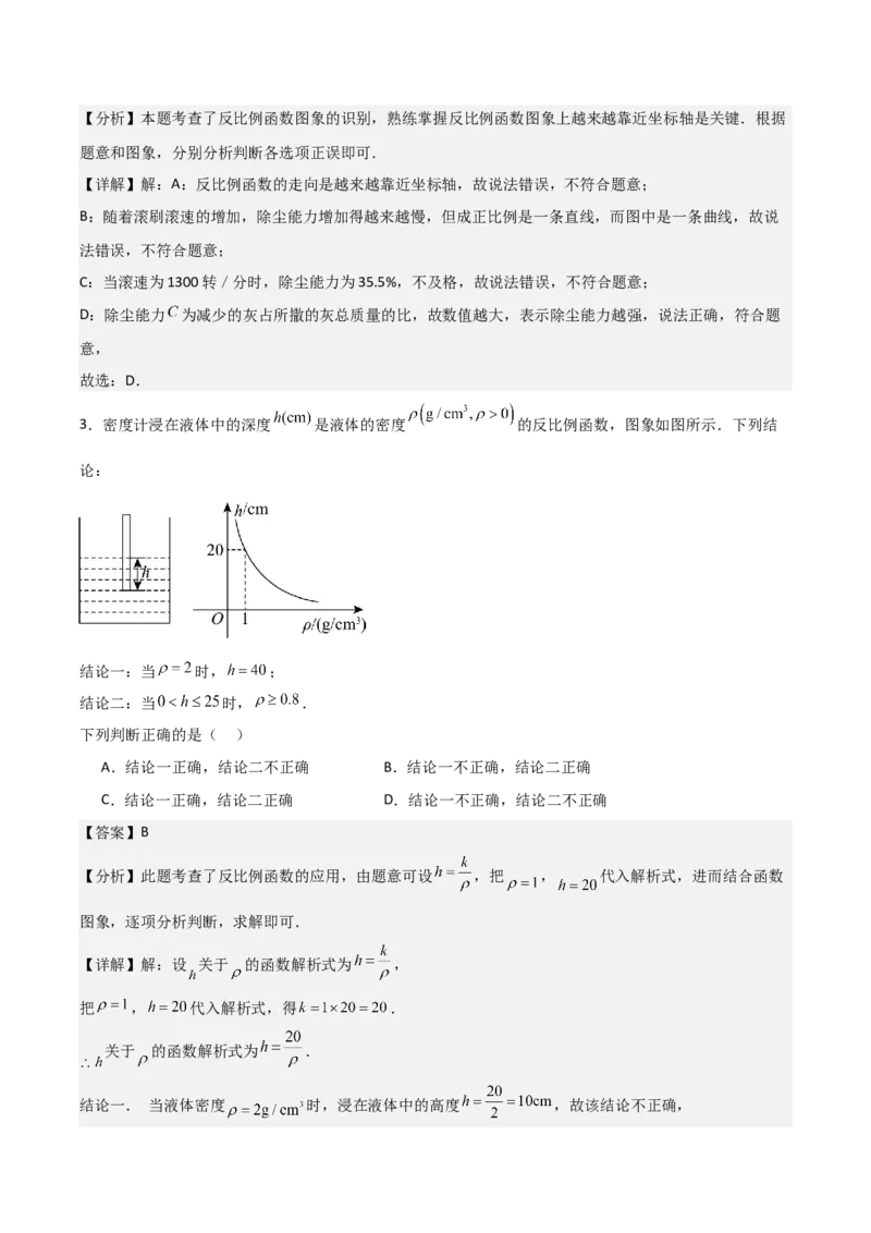 名师导航2026年中考数学一轮复习专题3.6反比例函数的图象及应用（全国通用版）（解析版）_中考复习资料_语数英物化_2数学中考复习_2026年中考复习（更新中）