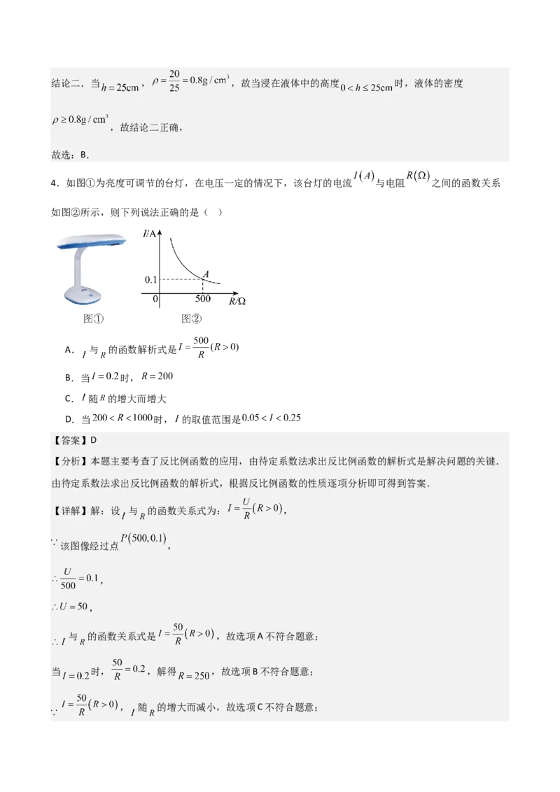 名师导航2026年中考数学一轮复习专题3.6反比例函数的图象及应用（全国通用版）（解析版）_中考复习资料_语数英物化_2数学中考复习_2026年中考复习（更新中）
