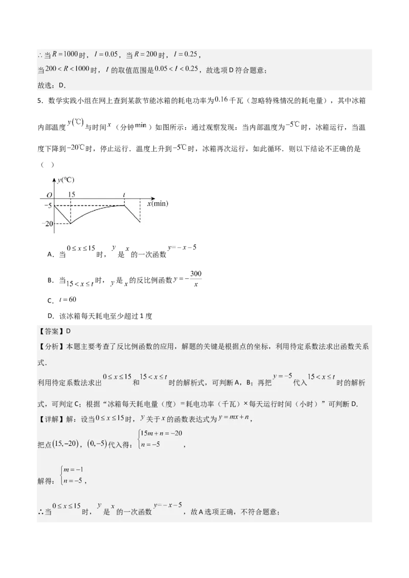 名师导航2026年中考数学一轮复习专题3.6反比例函数的图象及应用（全国通用版）（解析版）_中考复习资料_语数英物化_2数学中考复习_2026年中考复习（更新中）