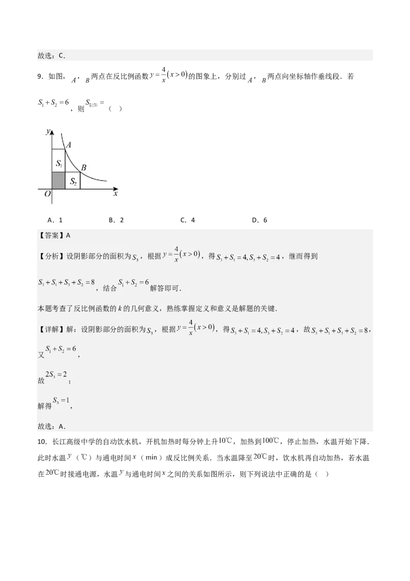 名师导航2026年中考数学一轮复习专题3.6反比例函数的图象及应用（全国通用版）（解析版）_中考复习资料_语数英物化_2数学中考复习_2026年中考复习（更新中）