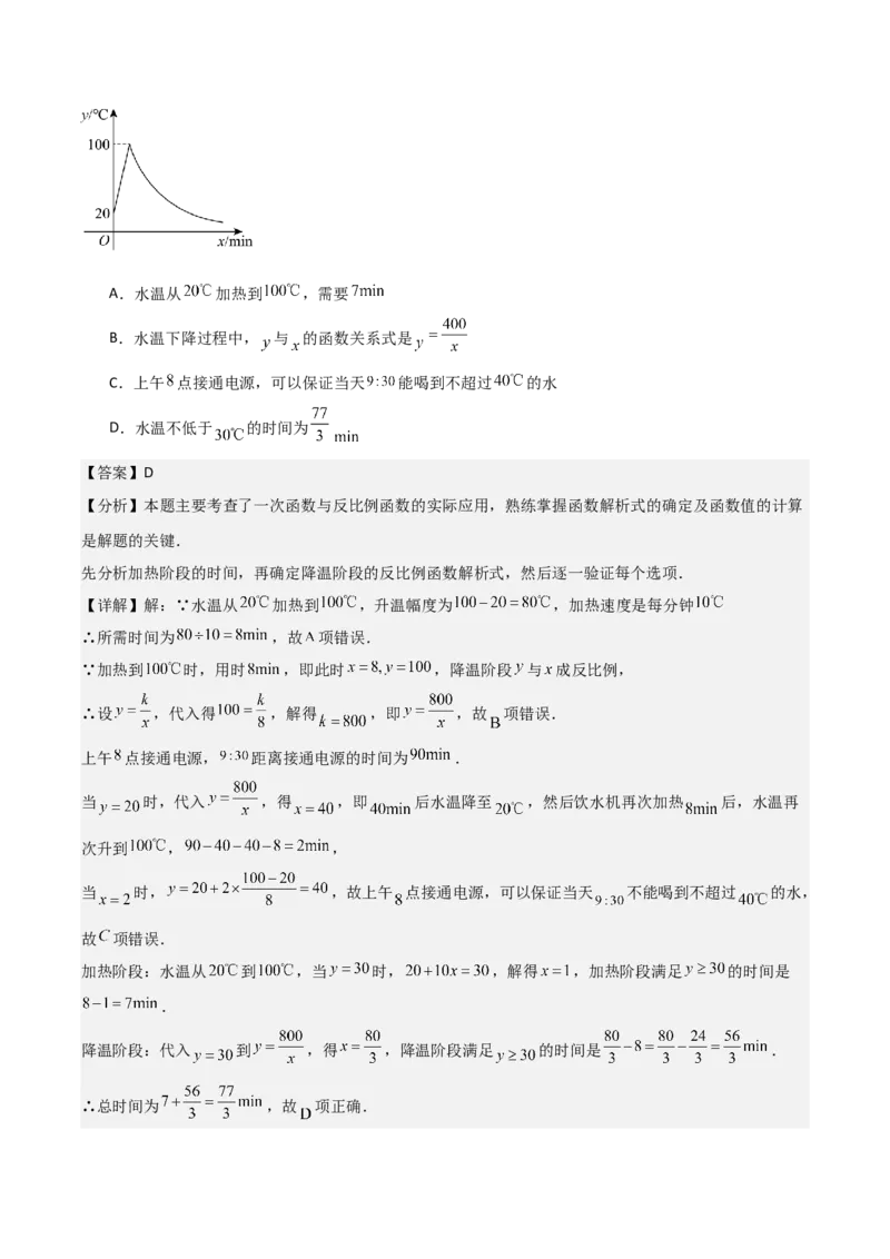 名师导航2026年中考数学一轮复习专题3.6反比例函数的图象及应用（全国通用版）（解析版）_中考复习资料_语数英物化_2数学中考复习_2026年中考复习（更新中）