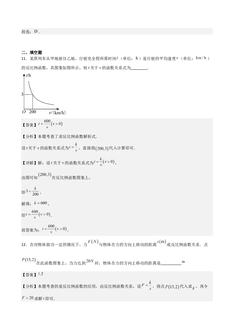 名师导航2026年中考数学一轮复习专题3.6反比例函数的图象及应用（全国通用版）（解析版）_中考复习资料_语数英物化_2数学中考复习_2026年中考复习（更新中）
