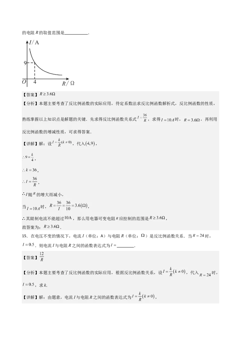 名师导航2026年中考数学一轮复习专题3.6反比例函数的图象及应用（全国通用版）（解析版）_中考复习资料_语数英物化_2数学中考复习_2026年中考复习（更新中）
