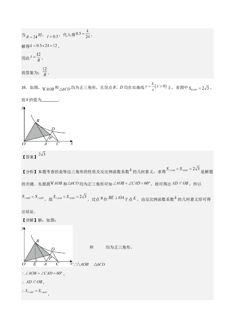 名师导航2026年中考数学一轮复习专题3.6反比例函数的图象及应用（全国通用版）（解析版）_中考复习资料_语数英物化_2数学中考复习_2026年中考复习（更新中）