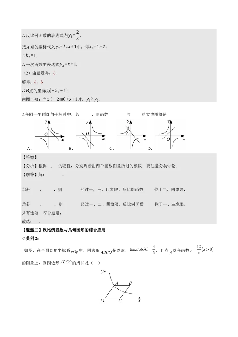 名师导航2026年中考数学一轮复习专题3.6反比例函数的图象及应用（全国通用版）（解析版）_中考复习资料_语数英物化_2数学中考复习_2026年中考复习（更新中）