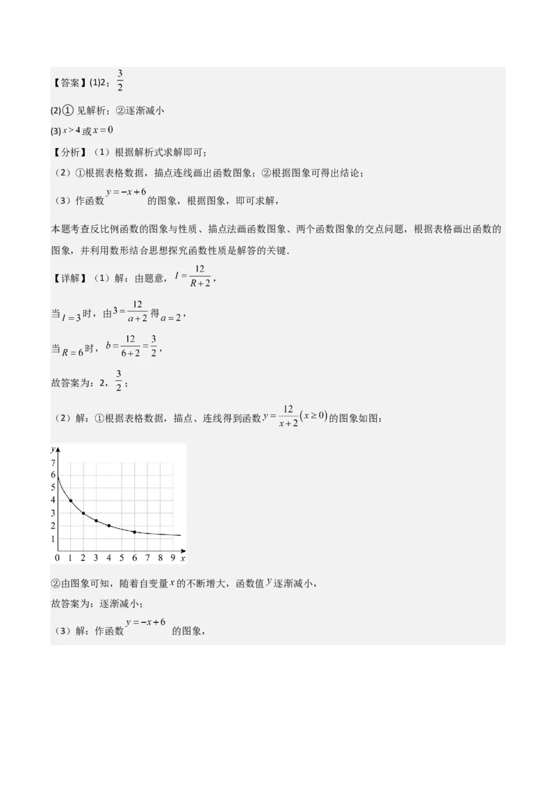 名师导航2026年中考数学一轮复习专题3.6反比例函数的图象及应用（全国通用版）（解析版）_中考复习资料_语数英物化_2数学中考复习_2026年中考复习（更新中）