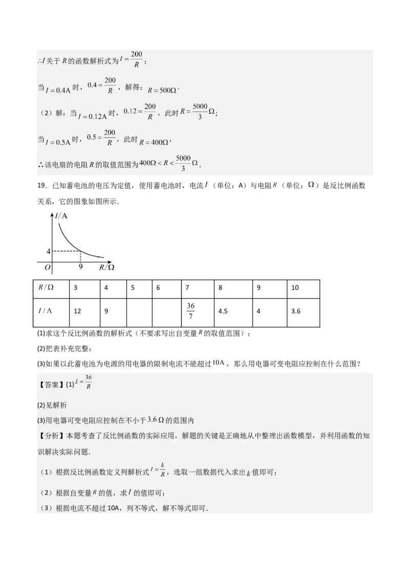 名师导航2026年中考数学一轮复习专题3.6反比例函数的图象及应用（全国通用版）（解析版）_中考复习资料_语数英物化_2数学中考复习_2026年中考复习（更新中）