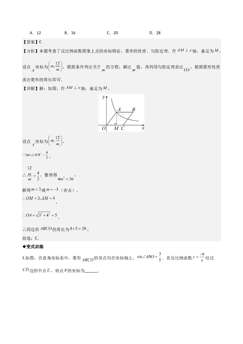 名师导航2026年中考数学一轮复习专题3.6反比例函数的图象及应用（全国通用版）（解析版）_中考复习资料_语数英物化_2数学中考复习_2026年中考复习（更新中）