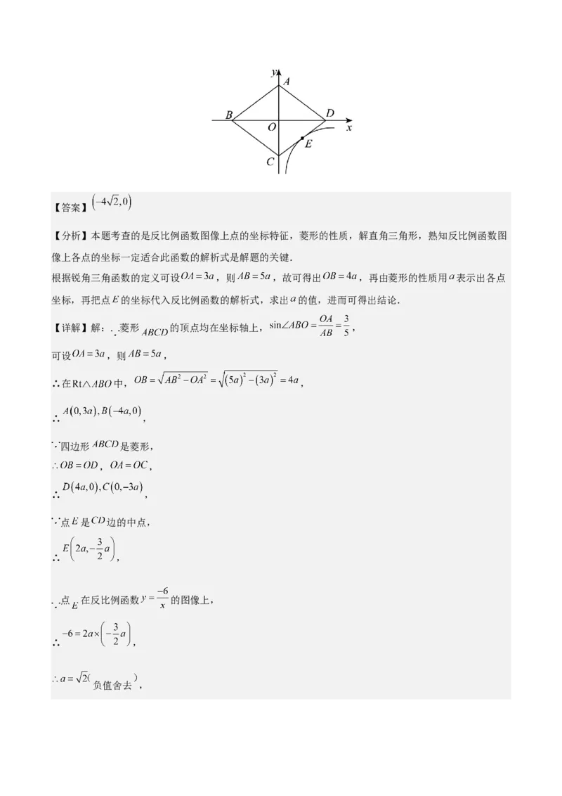 名师导航2026年中考数学一轮复习专题3.6反比例函数的图象及应用（全国通用版）（解析版）_中考复习资料_语数英物化_2数学中考复习_2026年中考复习（更新中）