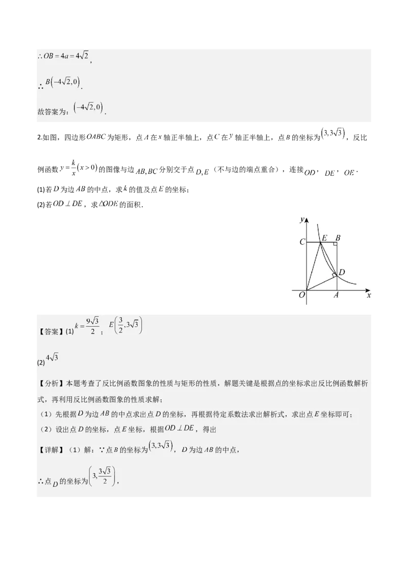 名师导航2026年中考数学一轮复习专题3.6反比例函数的图象及应用（全国通用版）（解析版）_中考复习资料_语数英物化_2数学中考复习_2026年中考复习（更新中）