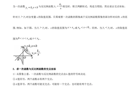 名师导航2026年中考数学一轮复习专题3.6反比例函数的图象及应用（全国通用版）（解析版）_中考复习资料_语数英物化_2数学中考复习_2026年中考复习（更新中）