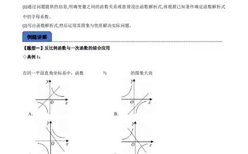 名师导航2026年中考数学一轮复习专题3.6反比例函数的图象及应用（全国通用版）（解析版）_中考复习资料_语数英物化_2数学中考复习_2026年中考复习（更新中）