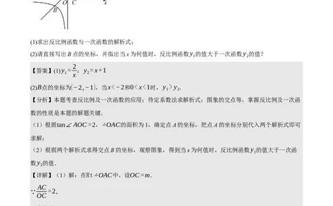 名师导航2026年中考数学一轮复习专题3.6反比例函数的图象及应用（全国通用版）（解析版）_中考复习资料_语数英物化_2数学中考复习_2026年中考复习（更新中）