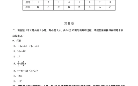 数学（江苏淮安卷）（参考答案及评分标准）_中考复习资料_语数英物化_2数学中考复习_赠送：2025中考模拟题_2025年数学三模_数学（江苏淮安卷）-2025年中考第三次模拟考试