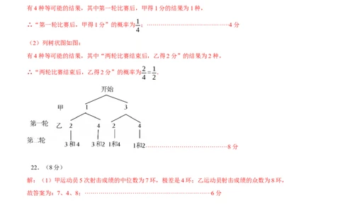 数学（江苏淮安卷）（参考答案及评分标准）_中考复习资料_语数英物化_2数学中考复习_赠送：2025中考模拟题_2025年数学三模_数学（江苏淮安卷）-2025年中考第三次模拟考试
