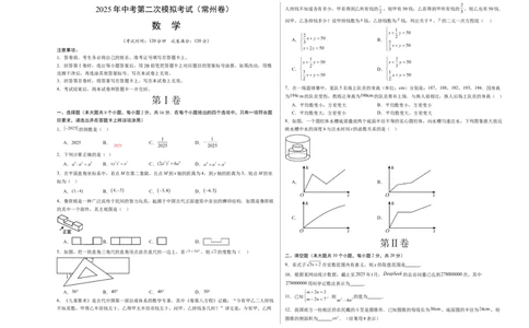 数学（常州卷）（考试版A3）_中考复习资料_语数英物化_2数学中考复习_赠送：2025中考模拟题_2025年数学二模_数学（江苏常州卷）-2025年中考第二次全真模拟题