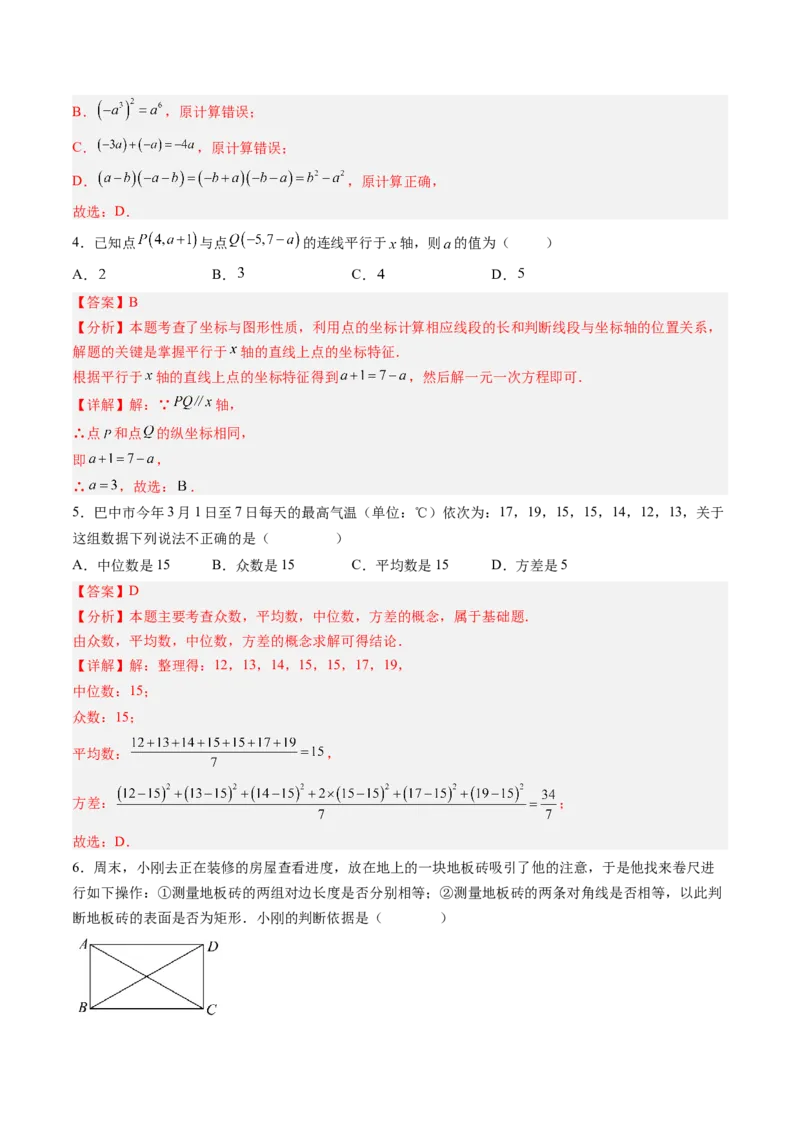 数学（四川成都卷）（全解全析）_中考复习资料_语数英物化_2数学中考复习_赠送：2025中考模拟题_2025年数学二模_数学（四川成都卷）-2025年中考第二次全真模拟题