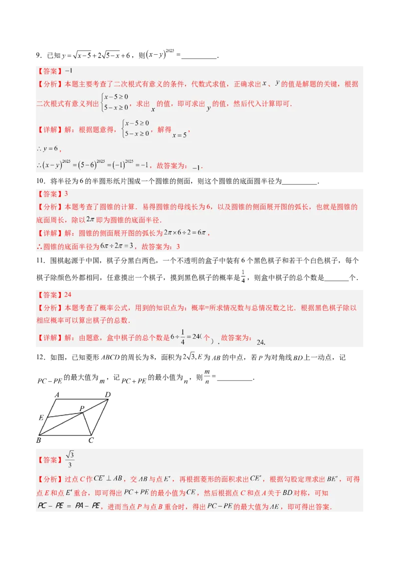 数学（四川成都卷）（全解全析）_中考复习资料_语数英物化_2数学中考复习_赠送：2025中考模拟题_2025年数学二模_数学（四川成都卷）-2025年中考第二次全真模拟题