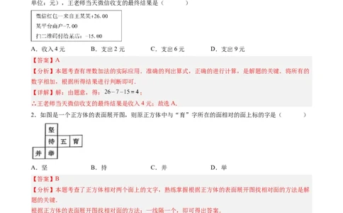 数学（四川成都卷）（全解全析）_中考复习资料_语数英物化_2数学中考复习_赠送：2025中考模拟题_2025年数学二模_数学（四川成都卷）-2025年中考第二次全真模拟题