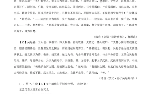 专题39陈涉世家（原卷版）-备战2024年中考语文之文言文对比阅读（全国通用）_中考复习资料_语数英物化_1语文中考复习_2024年中考资料_专项复习资料