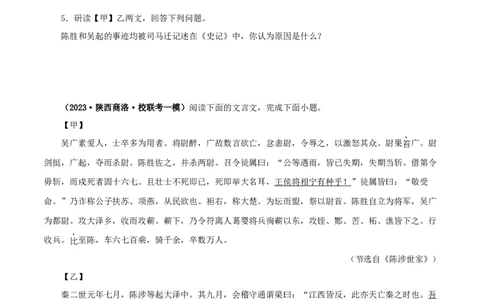 专题39陈涉世家（原卷版）-备战2024年中考语文之文言文对比阅读（全国通用）_中考复习资料_语数英物化_1语文中考复习_2024年中考资料_专项复习资料