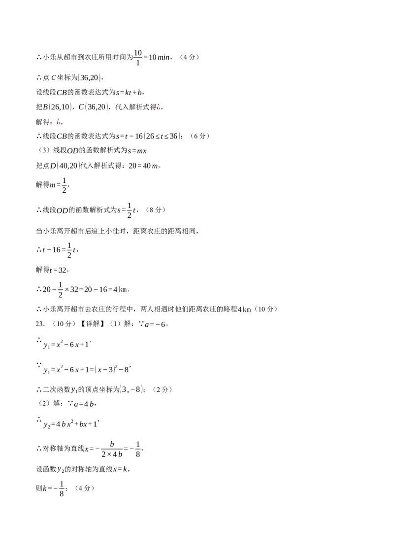 数学（浙江卷）（参考答案及评分标准）_中考复习资料_语数英物化_2数学中考复习_赠送：2025中考模拟题_2025年数学二模_数学（浙江卷01）-2025年中考第二次全真模拟题
