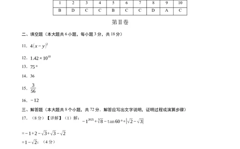 数学（浙江卷）（参考答案及评分标准）_中考复习资料_语数英物化_2数学中考复习_赠送：2025中考模拟题_2025年数学二模_数学（浙江卷01）-2025年中考第二次全真模拟题
