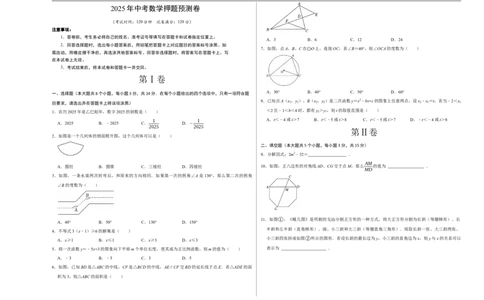 数学（考试版A3）_中考复习资料_语数英物化_2数学中考复习_赠送：2025中考模拟题_2025年数学押题预测_数学（陕西卷）-2025年中考押题预测卷