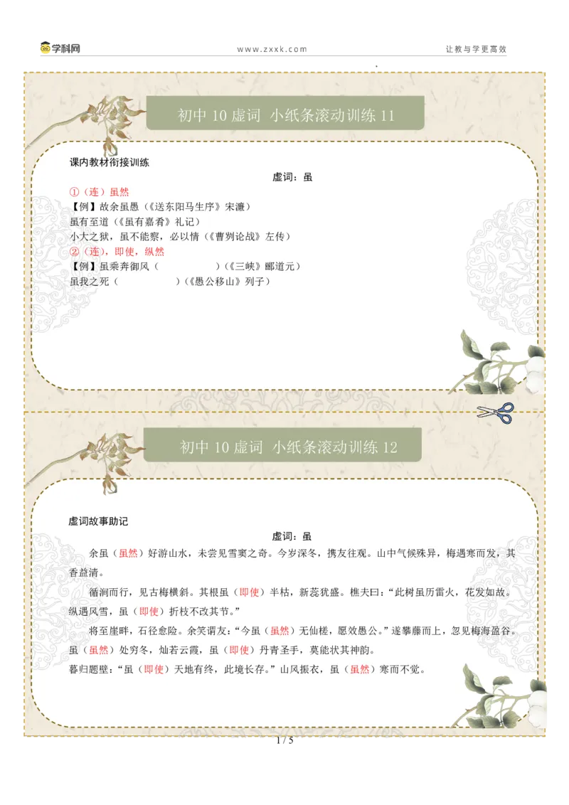 初中虚词第02组：虽、乃、为、且、则（答案版）_中考复习资料_语数英物化_1语文中考复习_2026年中考复习（更新中）_2026年中考语文一轮复习讲练测（全国通用）