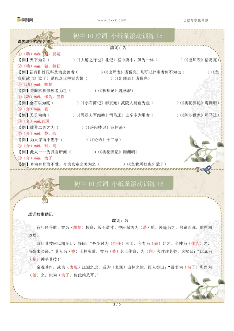 初中虚词第02组：虽、乃、为、且、则（答案版）_中考复习资料_语数英物化_1语文中考复习_2026年中考复习（更新中）_2026年中考语文一轮复习讲练测（全国通用）
