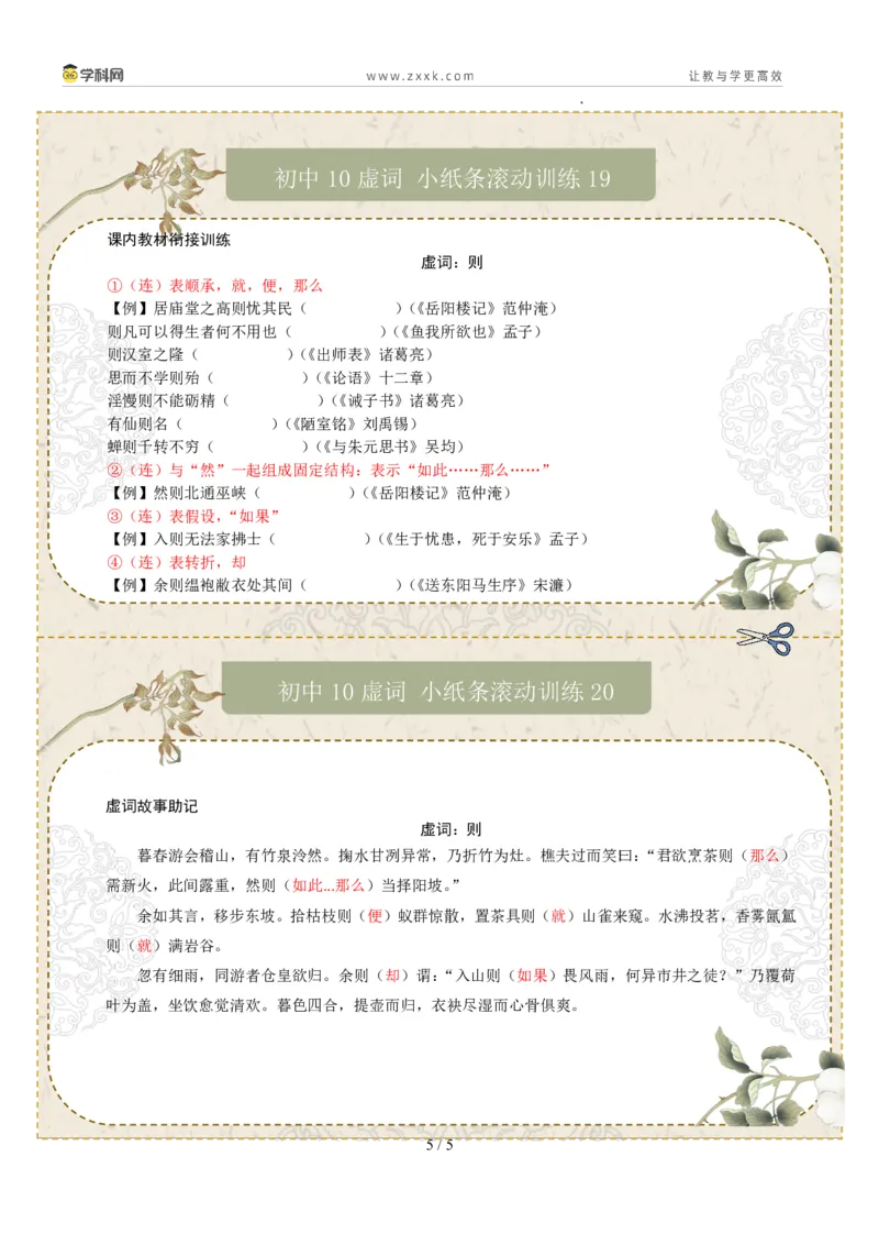 初中虚词第02组：虽、乃、为、且、则（答案版）_中考复习资料_语数英物化_1语文中考复习_2026年中考复习（更新中）_2026年中考语文一轮复习讲练测（全国通用）