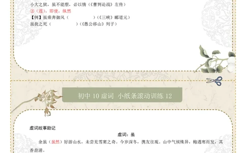 初中虚词第02组：虽、乃、为、且、则（答案版）_中考复习资料_语数英物化_1语文中考复习_2026年中考复习（更新中）_2026年中考语文一轮复习讲练测（全国通用）