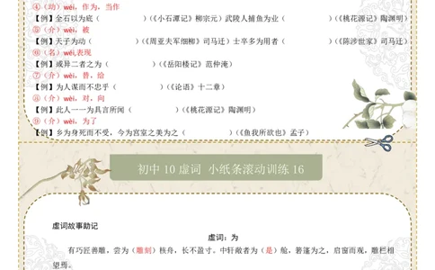 初中虚词第02组：虽、乃、为、且、则（答案版）_中考复习资料_语数英物化_1语文中考复习_2026年中考复习（更新中）_2026年中考语文一轮复习讲练测（全国通用）