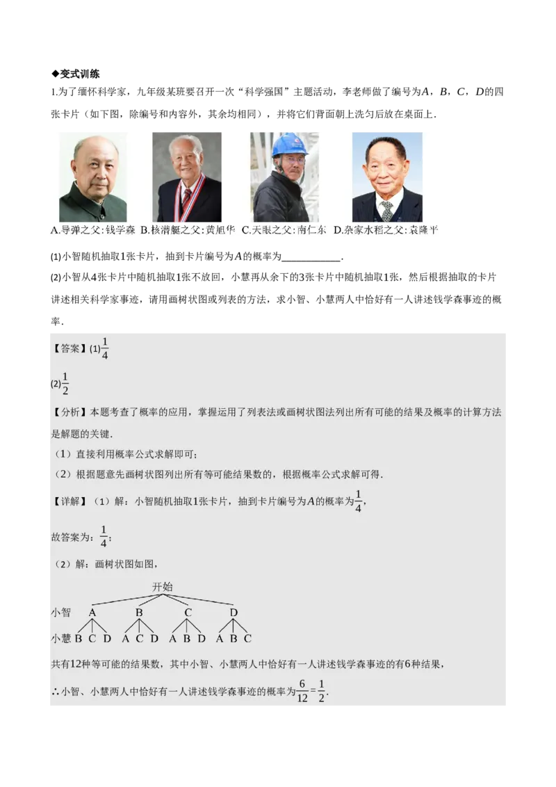 名师导航2026年中考数学一轮复习专题8.3概率（全国通用版）（解析版）_中考复习资料_语数英物化_2数学中考复习_2026年中考复习（更新中）_2026中考数学一轮复习学案（全国通用版）