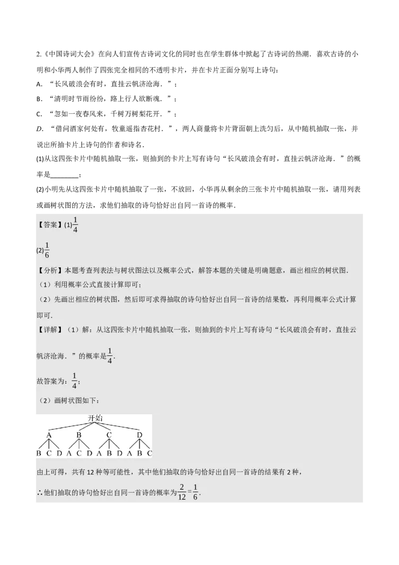 名师导航2026年中考数学一轮复习专题8.3概率（全国通用版）（解析版）_中考复习资料_语数英物化_2数学中考复习_2026年中考复习（更新中）_2026中考数学一轮复习学案（全国通用版）