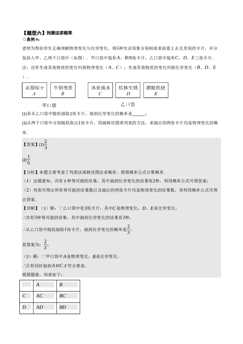 名师导航2026年中考数学一轮复习专题8.3概率（全国通用版）（解析版）_中考复习资料_语数英物化_2数学中考复习_2026年中考复习（更新中）_2026中考数学一轮复习学案（全国通用版）