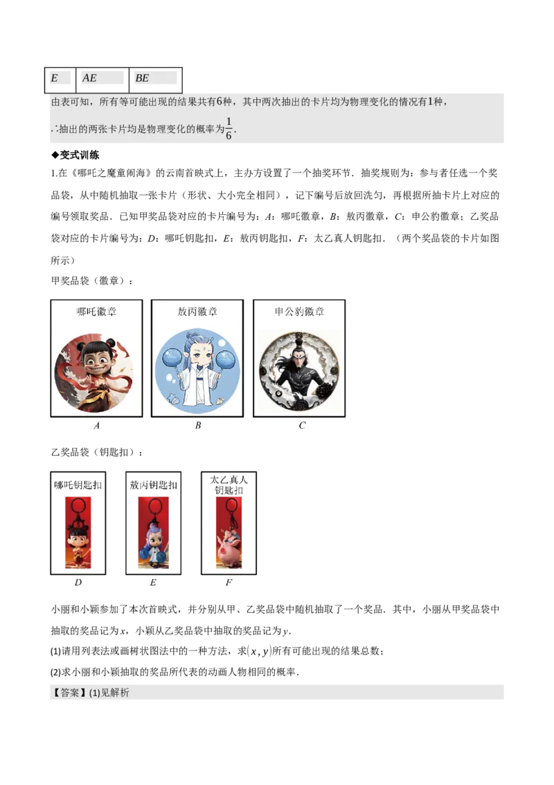 名师导航2026年中考数学一轮复习专题8.3概率（全国通用版）（解析版）_中考复习资料_语数英物化_2数学中考复习_2026年中考复习（更新中）_2026中考数学一轮复习学案（全国通用版）