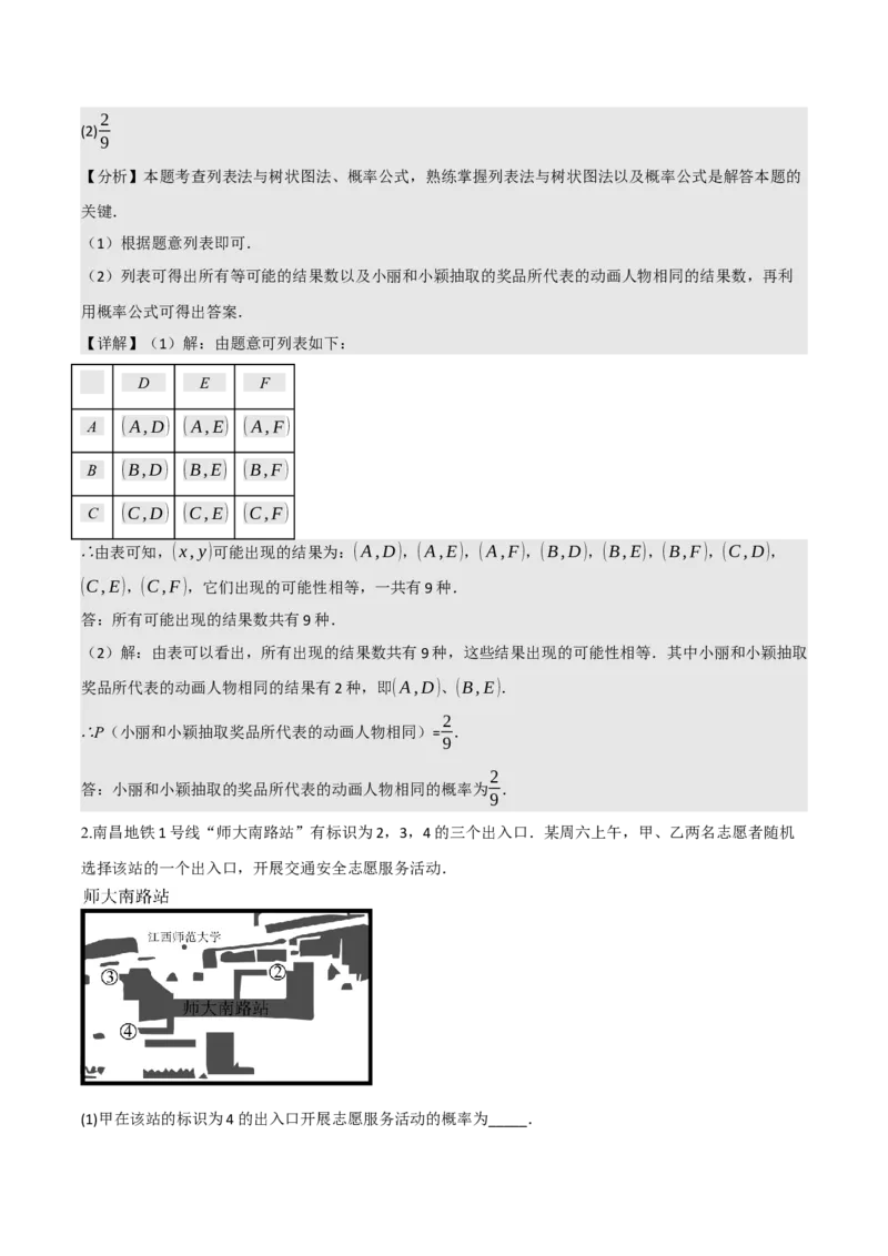 名师导航2026年中考数学一轮复习专题8.3概率（全国通用版）（解析版）_中考复习资料_语数英物化_2数学中考复习_2026年中考复习（更新中）_2026中考数学一轮复习学案（全国通用版）