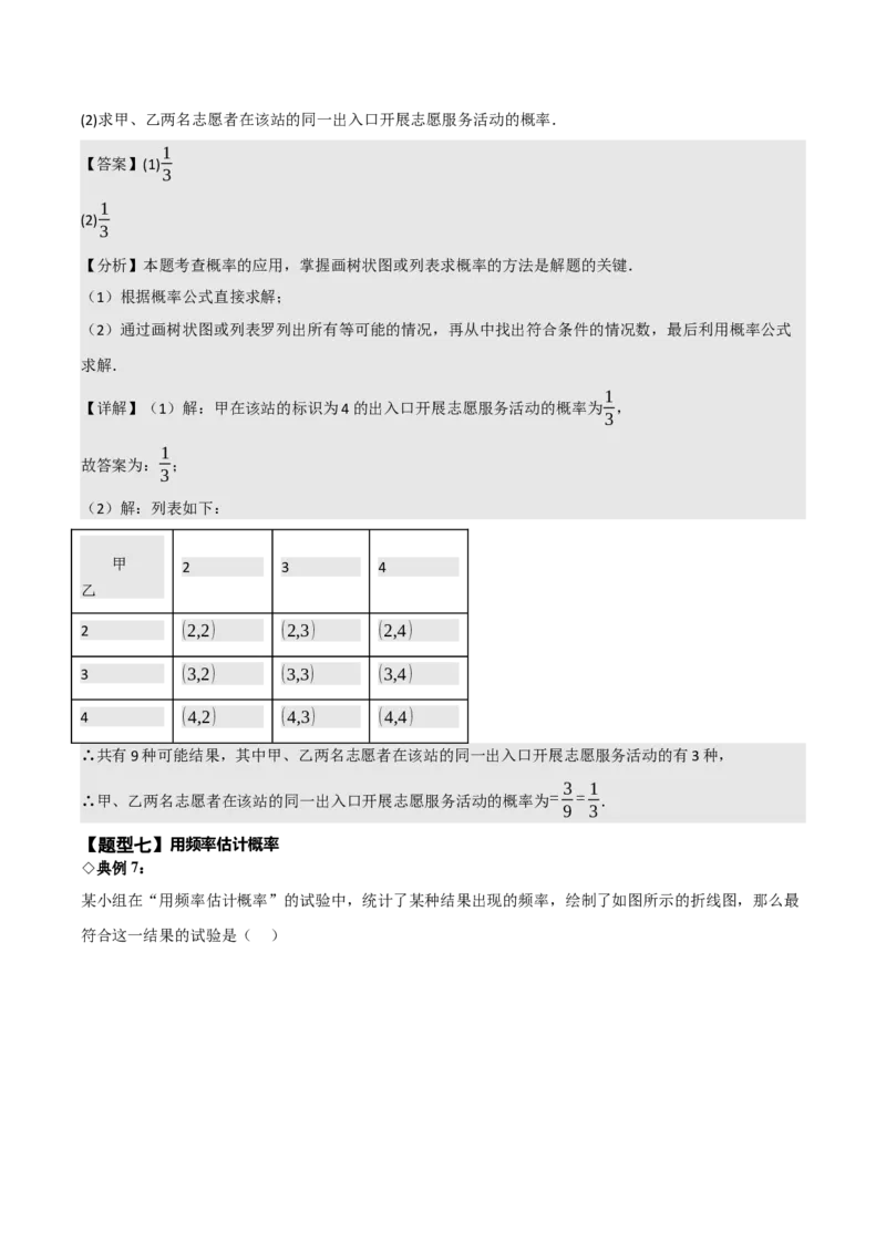 名师导航2026年中考数学一轮复习专题8.3概率（全国通用版）（解析版）_中考复习资料_语数英物化_2数学中考复习_2026年中考复习（更新中）_2026中考数学一轮复习学案（全国通用版）