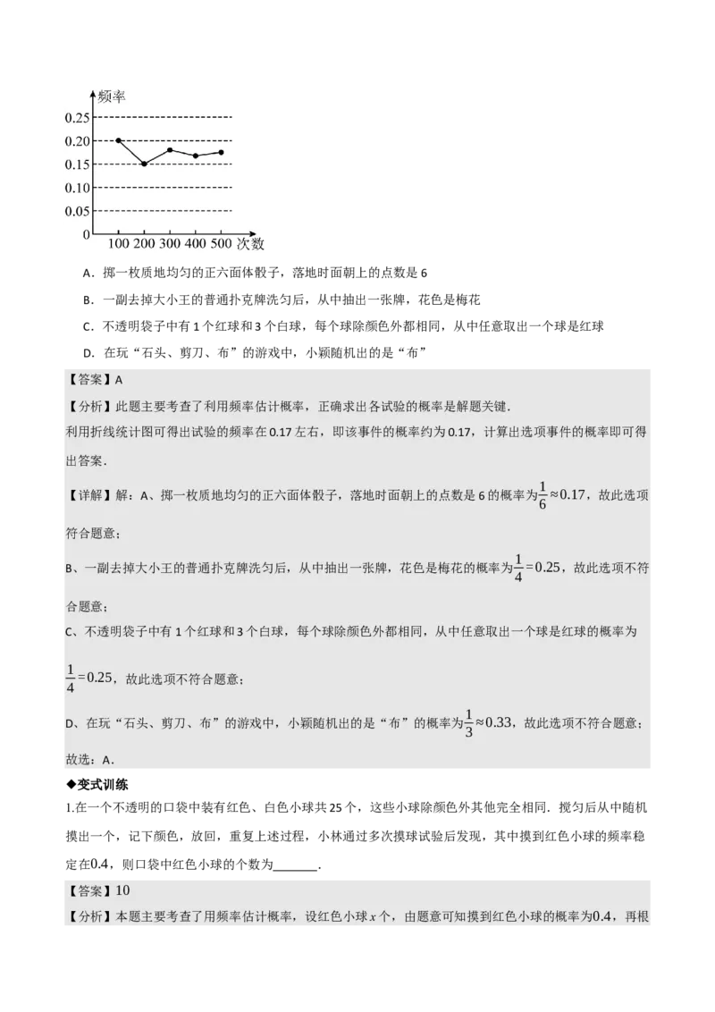 名师导航2026年中考数学一轮复习专题8.3概率（全国通用版）（解析版）_中考复习资料_语数英物化_2数学中考复习_2026年中考复习（更新中）_2026中考数学一轮复习学案（全国通用版）
