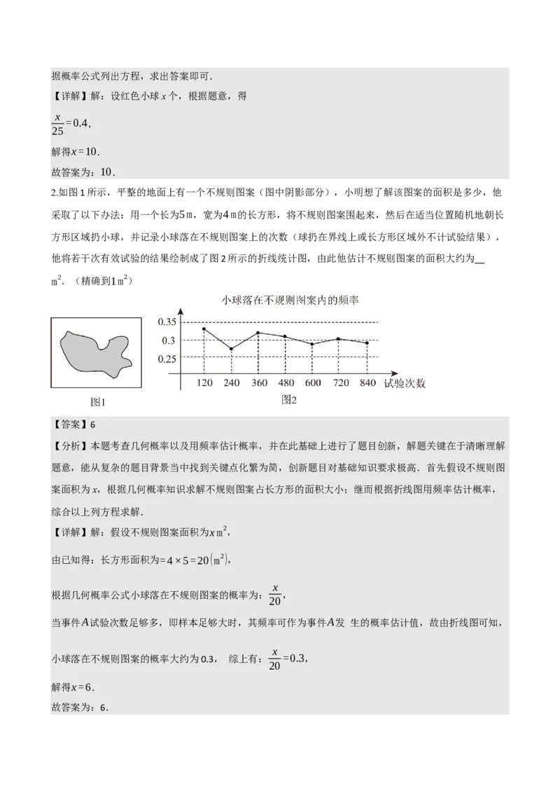 名师导航2026年中考数学一轮复习专题8.3概率（全国通用版）（解析版）_中考复习资料_语数英物化_2数学中考复习_2026年中考复习（更新中）_2026中考数学一轮复习学案（全国通用版）