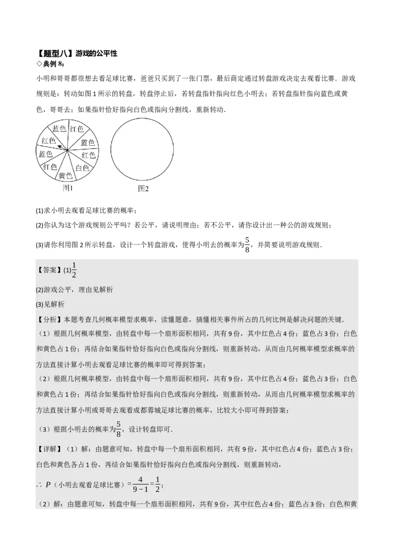 名师导航2026年中考数学一轮复习专题8.3概率（全国通用版）（解析版）_中考复习资料_语数英物化_2数学中考复习_2026年中考复习（更新中）_2026中考数学一轮复习学案（全国通用版）