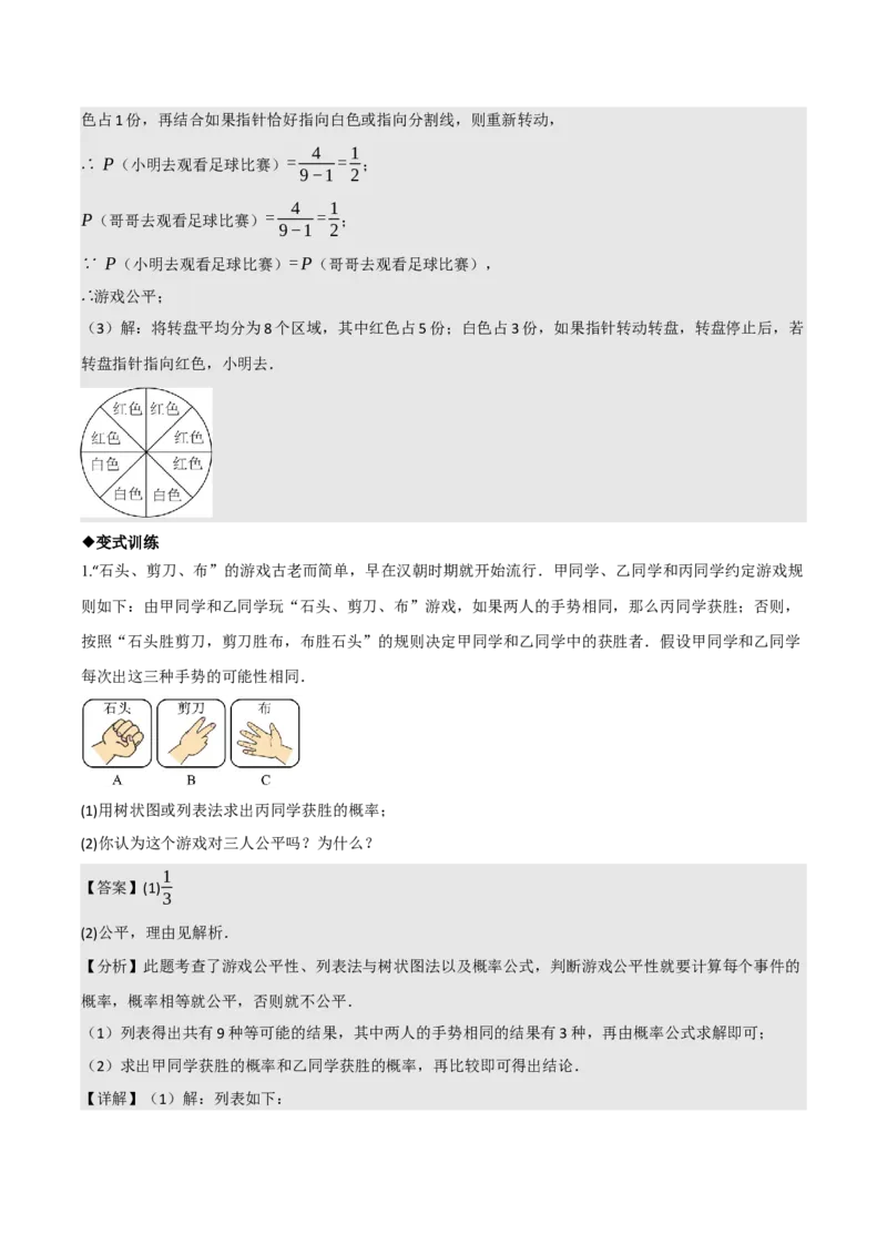 名师导航2026年中考数学一轮复习专题8.3概率（全国通用版）（解析版）_中考复习资料_语数英物化_2数学中考复习_2026年中考复习（更新中）_2026中考数学一轮复习学案（全国通用版）