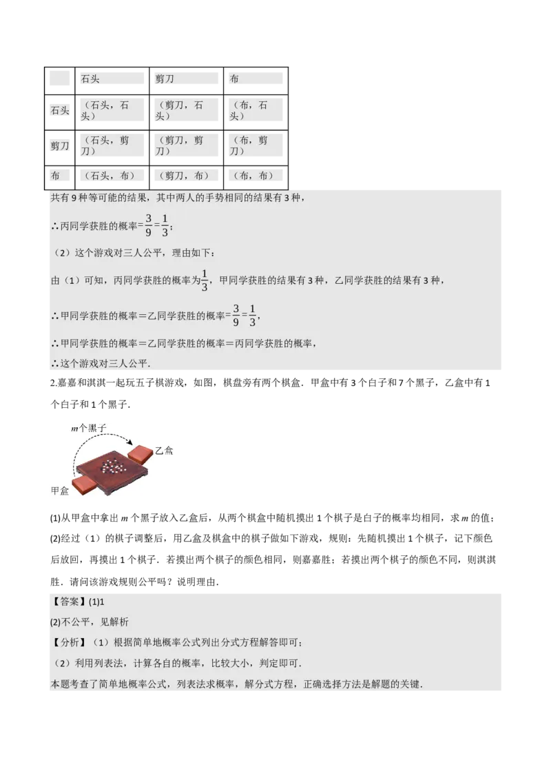 名师导航2026年中考数学一轮复习专题8.3概率（全国通用版）（解析版）_中考复习资料_语数英物化_2数学中考复习_2026年中考复习（更新中）_2026中考数学一轮复习学案（全国通用版）