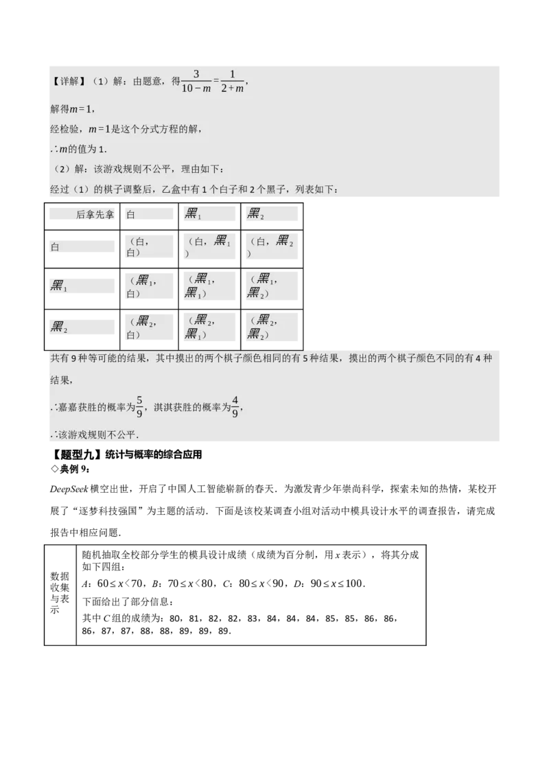 名师导航2026年中考数学一轮复习专题8.3概率（全国通用版）（解析版）_中考复习资料_语数英物化_2数学中考复习_2026年中考复习（更新中）_2026中考数学一轮复习学案（全国通用版）