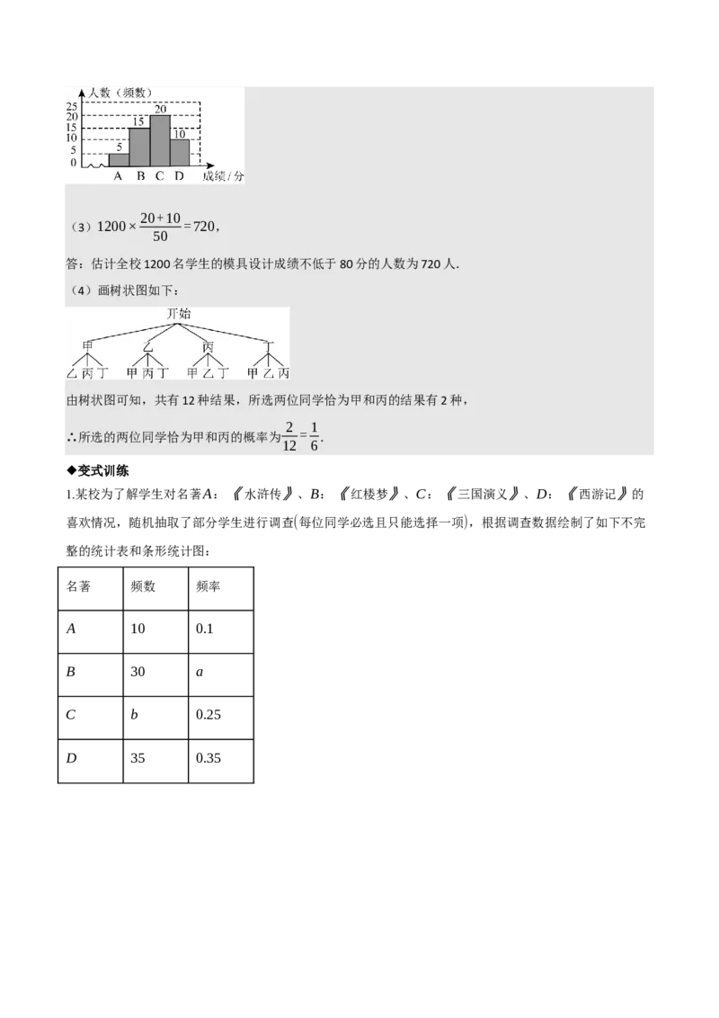 名师导航2026年中考数学一轮复习专题8.3概率（全国通用版）（解析版）_中考复习资料_语数英物化_2数学中考复习_2026年中考复习（更新中）_2026中考数学一轮复习学案（全国通用版）