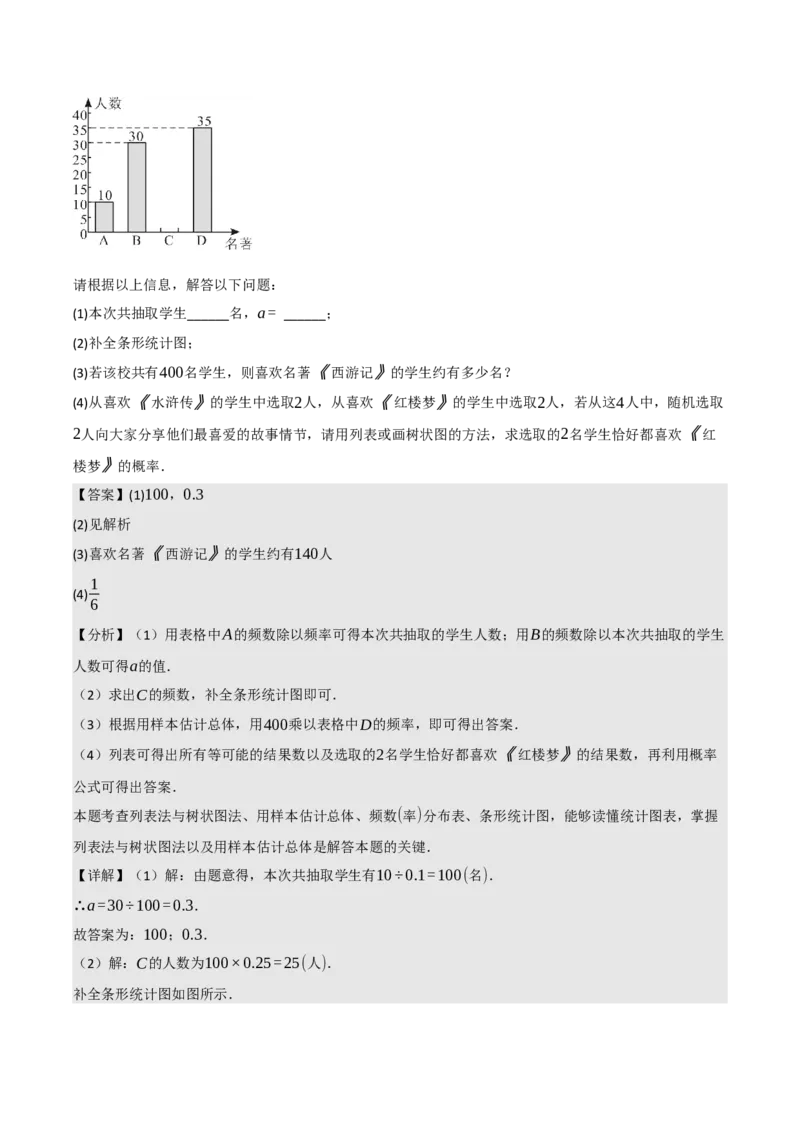 名师导航2026年中考数学一轮复习专题8.3概率（全国通用版）（解析版）_中考复习资料_语数英物化_2数学中考复习_2026年中考复习（更新中）_2026中考数学一轮复习学案（全国通用版）