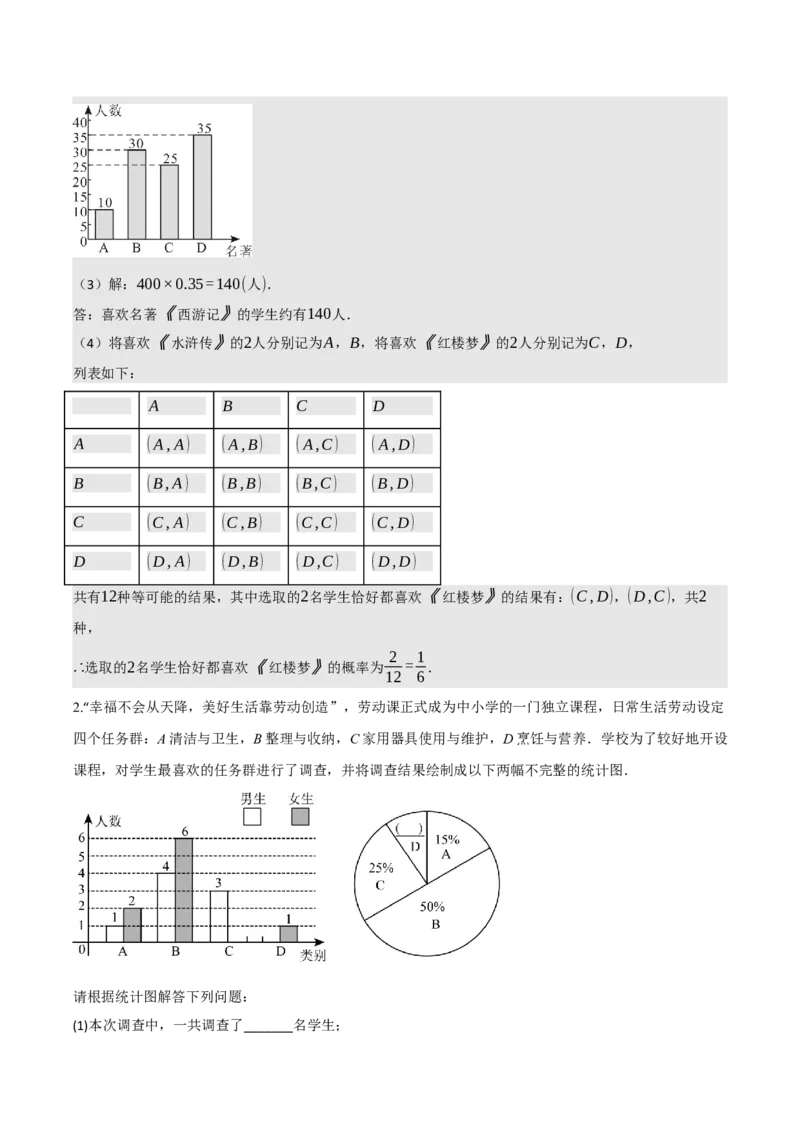 名师导航2026年中考数学一轮复习专题8.3概率（全国通用版）（解析版）_中考复习资料_语数英物化_2数学中考复习_2026年中考复习（更新中）_2026中考数学一轮复习学案（全国通用版）
