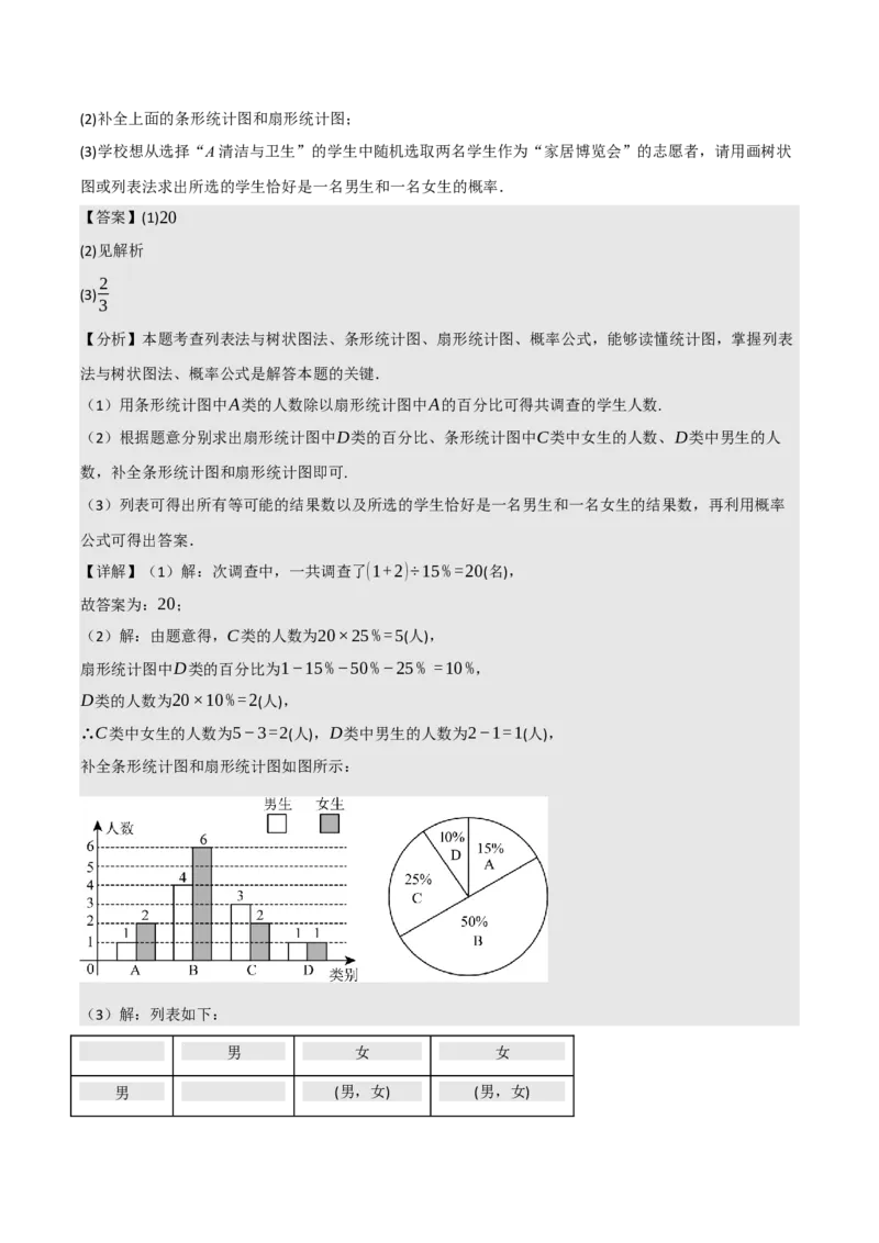 名师导航2026年中考数学一轮复习专题8.3概率（全国通用版）（解析版）_中考复习资料_语数英物化_2数学中考复习_2026年中考复习（更新中）_2026中考数学一轮复习学案（全国通用版）