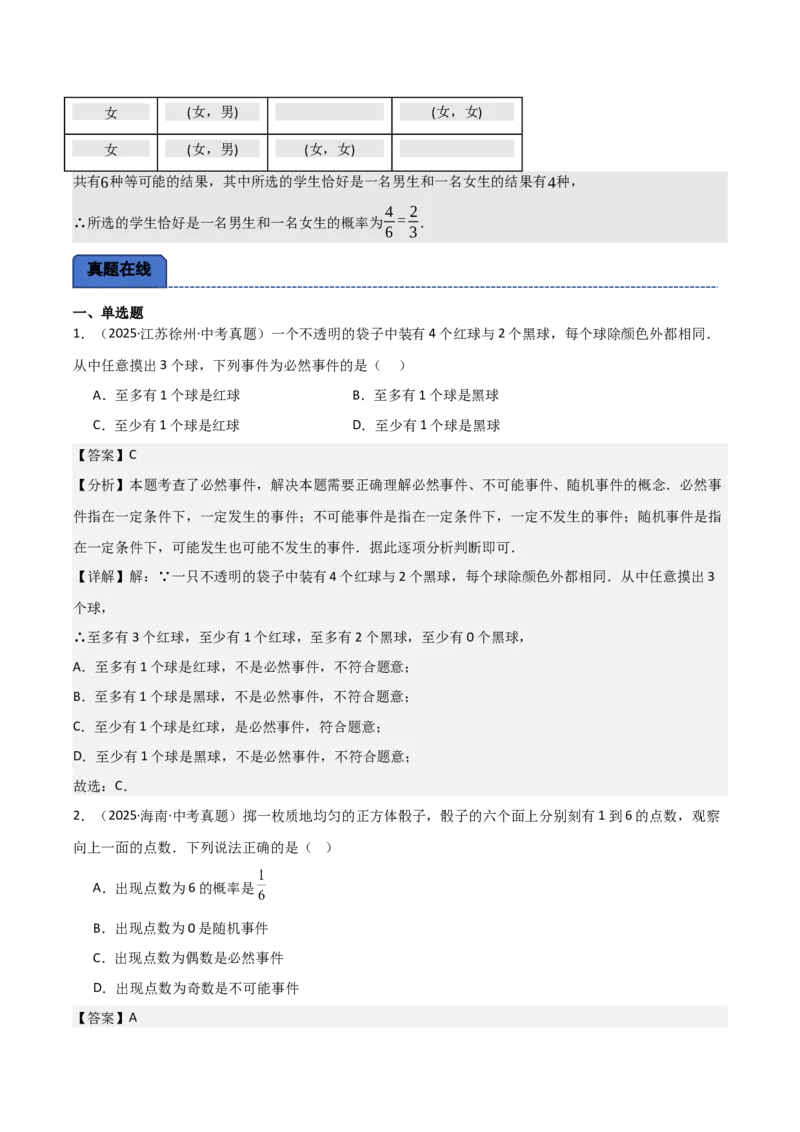 名师导航2026年中考数学一轮复习专题8.3概率（全国通用版）（解析版）_中考复习资料_语数英物化_2数学中考复习_2026年中考复习（更新中）_2026中考数学一轮复习学案（全国通用版）